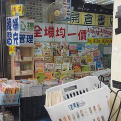 開倉書店