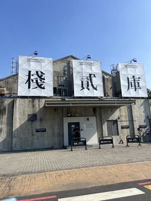 KW2, Kaoshiung Port Warehouse No.2 by null