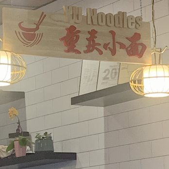 Yu Noodles - Interior - Chinese Near Me - Herndon, Virginia Yu Noodles - Interior - Chinese Near Me - Herndon, Virginia