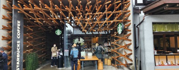 Starbucks Coffee - Dazaifu Tenmangu Shrine Omotesando by null
