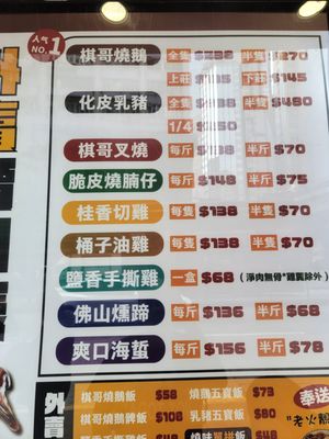 Menu photo 2 棋哥燒鵝餐室 Hong Kong, HK Menu photo 2 棋哥燒鵝餐室 Hong Kong, HK