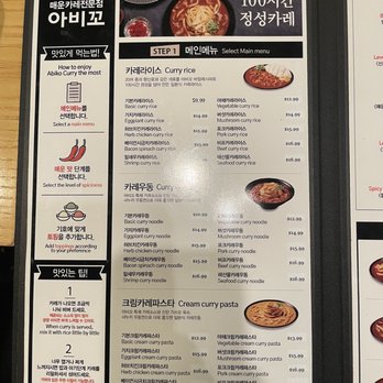 ABIKO CURRY - Japanese Near Me - Palisades Park, New Jersey