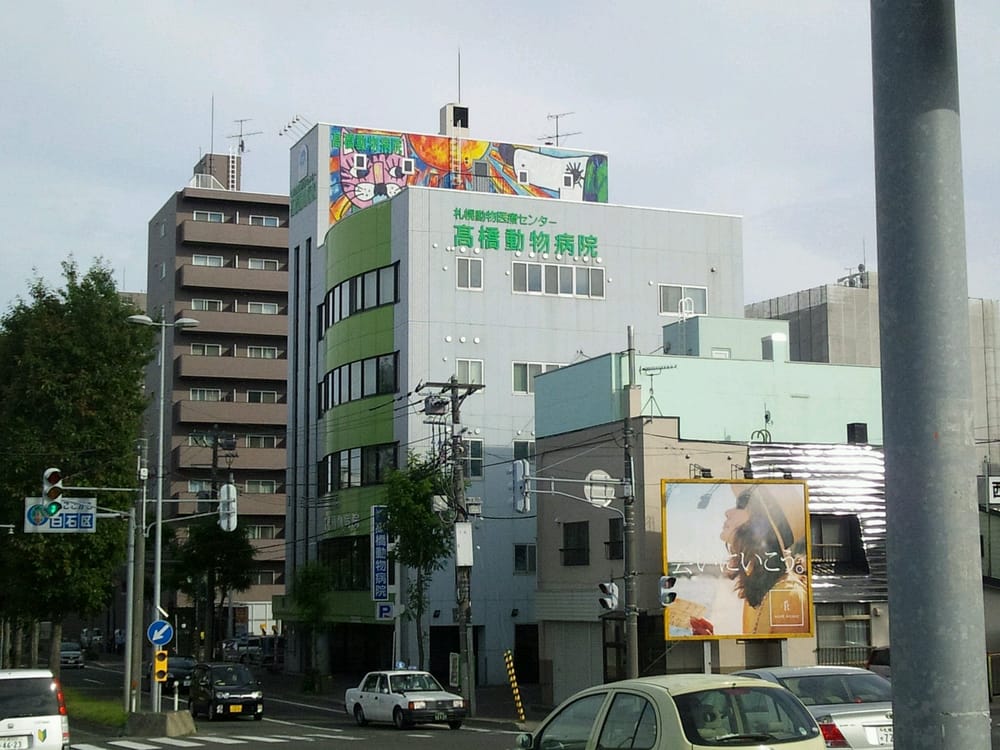 Takahashi Dōbutsu Byōin