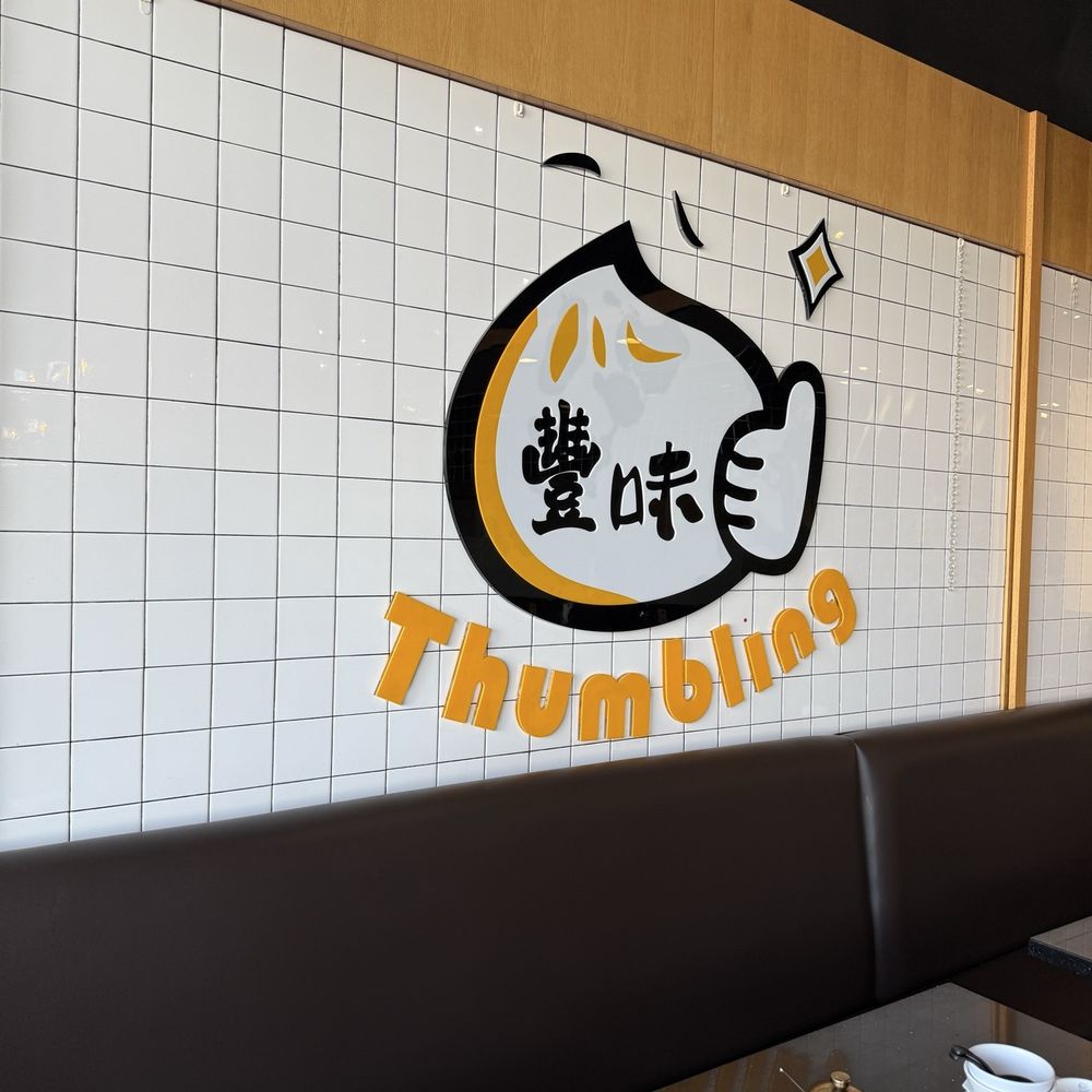 Thumbling - Inside - Shanghainese Near Me - West Covina, California