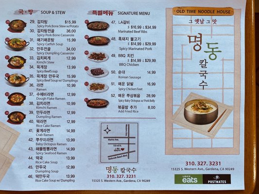 Menu photo 8 Old Time Noodle House Gardena, CA Menu photo 8 Old Time Noodle House Gardena, CA