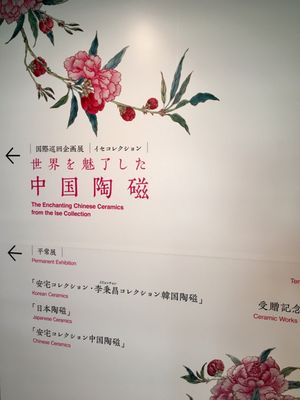 The Museum of Oriental Ceramics, Osaka by null