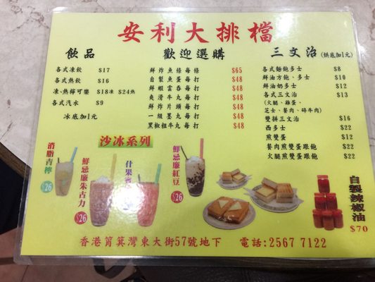 Menu photo 3 安利大排檔 Hong Kong, HK