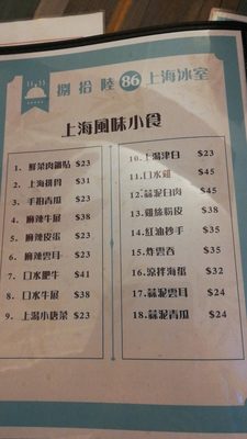 Menu photo 7 捌拾陸上海冰室 Hong Kong, HK