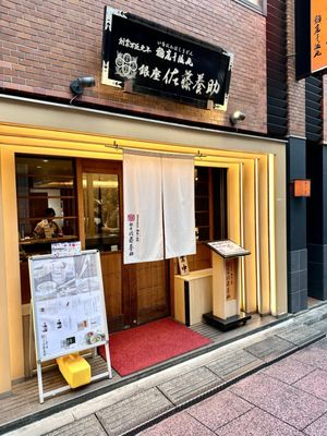 Sato Yosuke Ginza Inaniwa Udon by null
