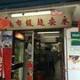 永安超級市場