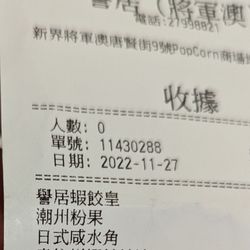 譽居 - Very good shrimp dumplings