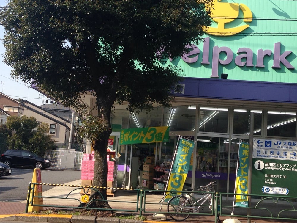 ウェルパーク大森貝塚店 Health Medical 大井7丁目30 7 品川区 東京都 Japan Phone Number