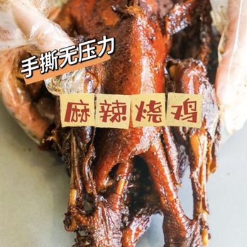 Yazhaifuren RR - 麻辣烧鸡 Spicy Roasted Chicken - Fast Food Near Me - Flushing, New York