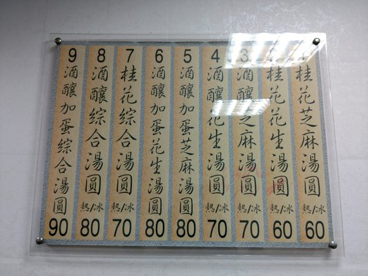 Yu Pin Yuan Iced and Hot Tangyuan by null