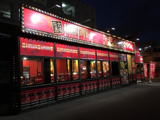 情熱ホルモン佐古酒場 Beer Wine Spirits 佐古七番町4 23 徳島市 徳島県 Japan Phone Number Yelp