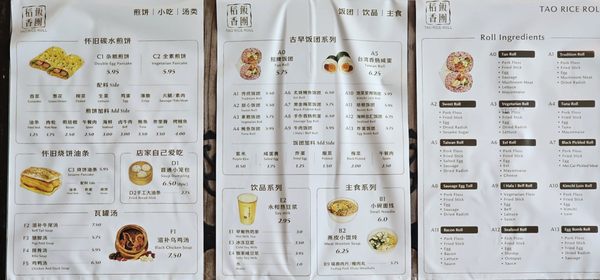 Tao Rice Roll by null