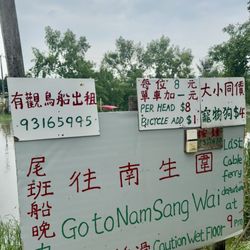 南生圍 - A short boat ride.