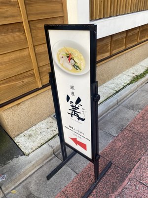 Ginza Kagari - Soba by null