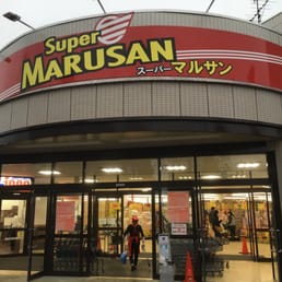 マルサン Grocery 花田3 7 1 越谷市 埼玉県 Japan Phone Number Yelp