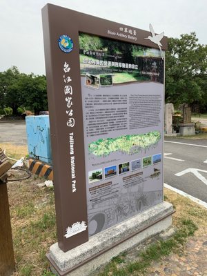 Taijiang National Park by null