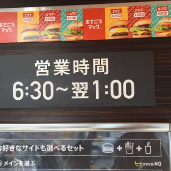 マクドナルド 高津駅前店 - Updated July 2025 - 高津区溝口4-1