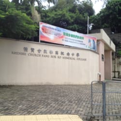 禮賢會彭學高紀念中學