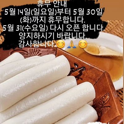 P N Rice Cake House 풍년떡,밑반찬 전문점 by null