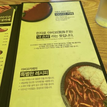 Abiko Curry - Menu as of 8/14/2020 (p. 4) - Japanese Curry Near Me - New York, New York Abiko Curry - Menu as of 8/14/2020 (p. 4) - Japanese Curry Near Me - New York, New York