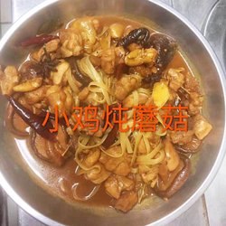 King House Chinese Restaurant - Bone chicken with black mushrooms