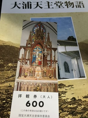 Ōura Cathedral by null