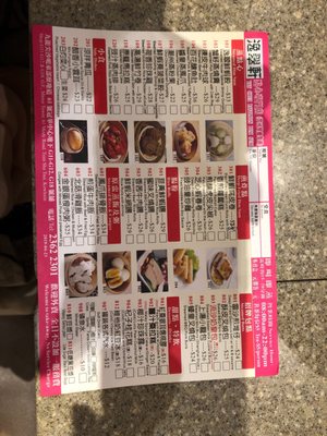 Menu photo 1 逸翠軒點心專門店 Hong Kong, HK