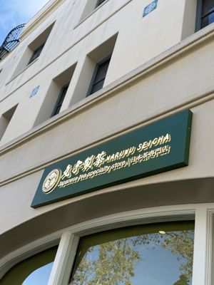 Maruwu Seicha - Palo Alto by null