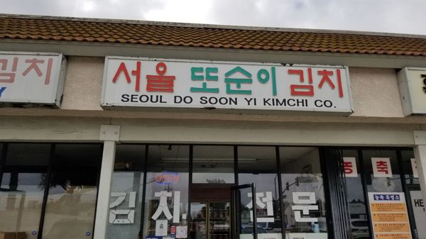Seoul Do Soon Yi Kimchi Company, 9972 Garden Grove Blvd, Garden Grove, CA, Gourmet Shops - MapQuest Seoul Do Soon Yi Kimchi Company, 9972 Garden Grove Blvd, Garden Grove, Ca, Gourmet Shops - Mapquest
