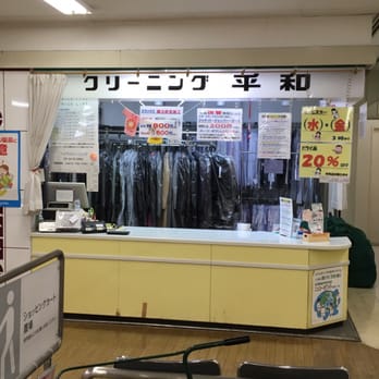 クリーニング平和 マルエツ真中店 - Updated November 2025 - 上馬3-17