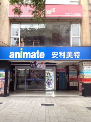 Animate 10 Photos Bookstores 中華路一段104號 西門町 萬華區 台北市 Taiwan Phone Number Yelp