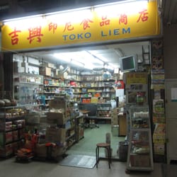 吉興印尼食品商店
