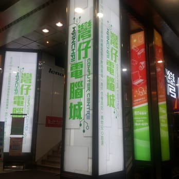 灣仔電腦城 - Computers Near Me - Hong Kong, HK