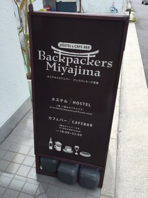 Backpackers Miyajima by null