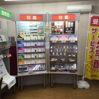 はんこ屋さん２１新琴似店 新琴似八条2丁目1 11 札幌市 北区 北海道 Japan Yelp