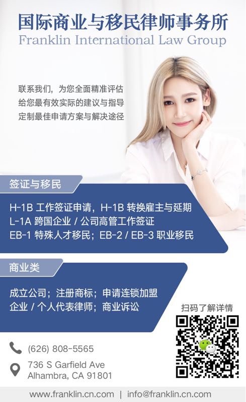 Franklin International Law Group - immigration attorney in Alhambra, CA