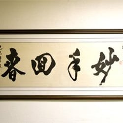 Hen Sen Herbs - Calligraphy