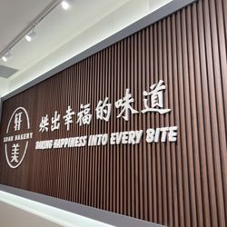 Xuan Bakery - Interior signage