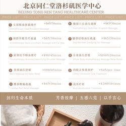 Beijing Tong Ren Tang - Aromatherapy Massage Menu