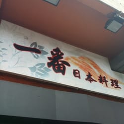 一番日本料理