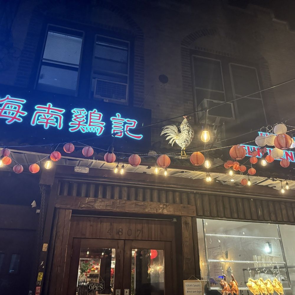 Hainan Chicken House 4807 8th Ave, Brooklyn NY Hainan Chicken House 4807 8th Ave, Brooklyn NY