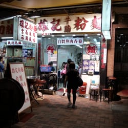 雄記牛腩粉麵