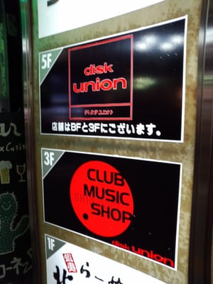 Disk Union Shinjuku Rock CD Store by null
