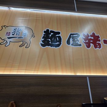 Men Ya Inoichi - Ramen Near Me - Vaughan, Ontario Men Ya Inoichi - Ramen Near Me - Vaughan, Ontario