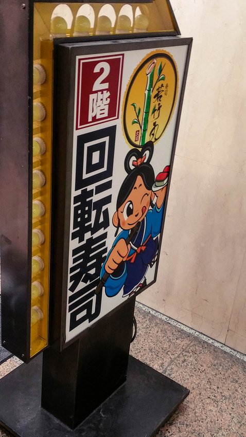 若竹丸 浜町店