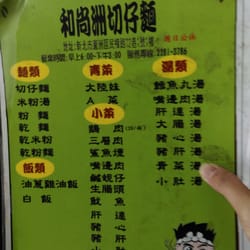和尚洲切仔麵 民權路72巷1號 蘆洲區 新北市 Taiwan Phone Number Yelp